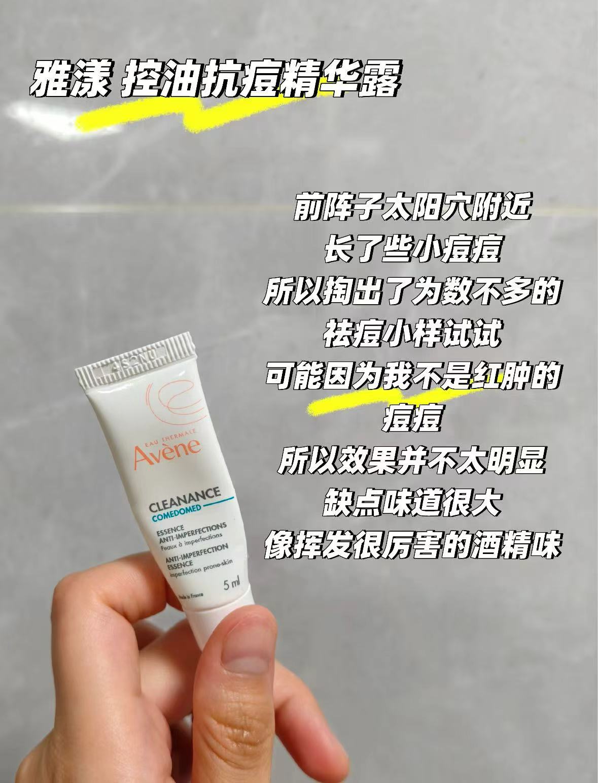 雅漾控油抗痘C位祛痘精华5ml*3