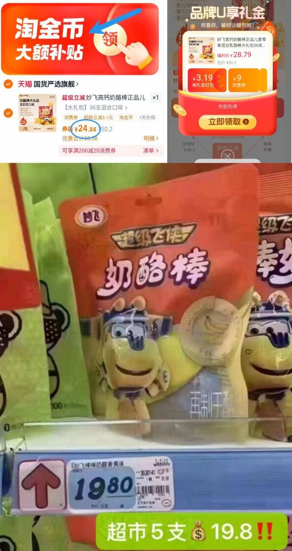 金币24.8！妙飞高钙奶酪棒36支