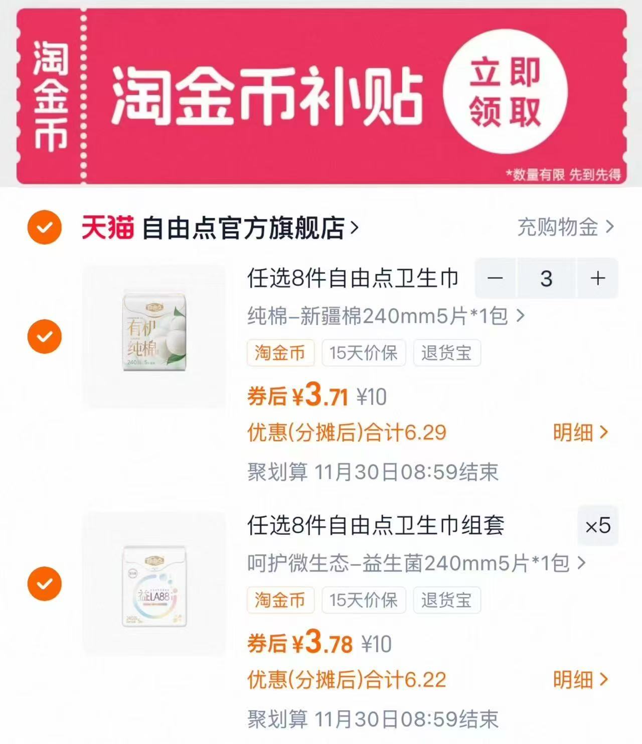 【含赠共10包】自由点益生菌卫生巾8件