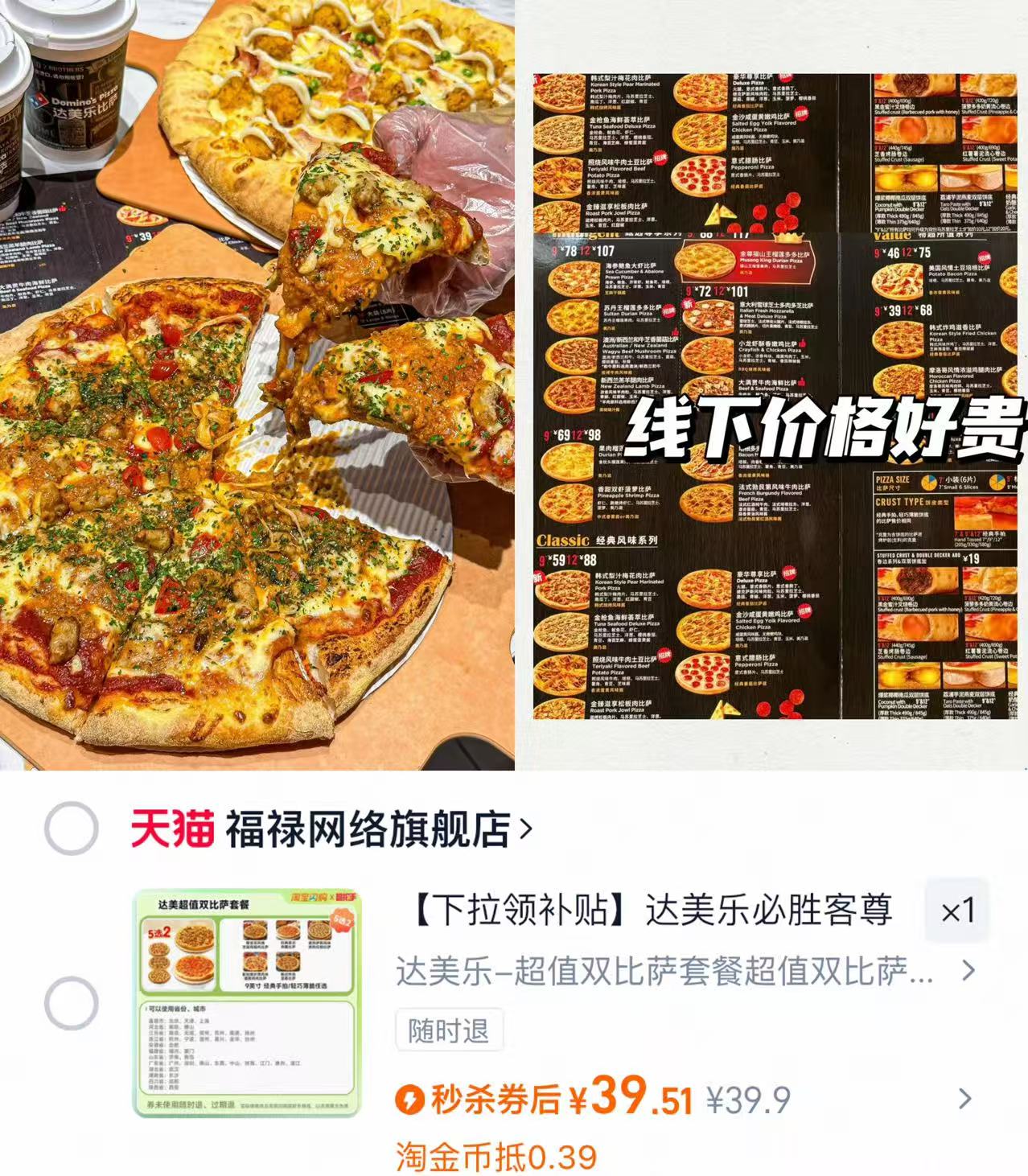 达美乐披萨9寸2份+必胜客披萨9寸2份二选一