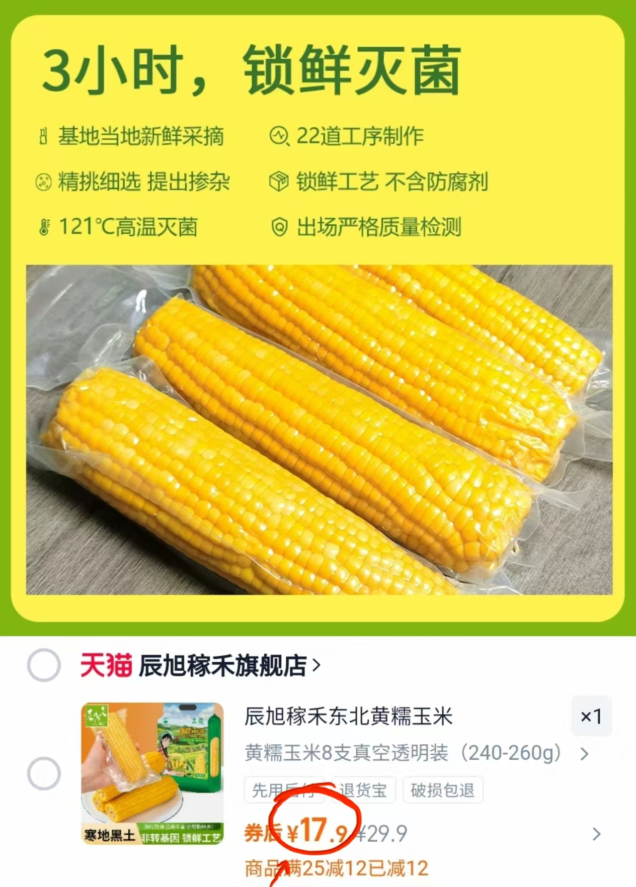 辰旭稼禾！东北黄糯玉米250g*8支