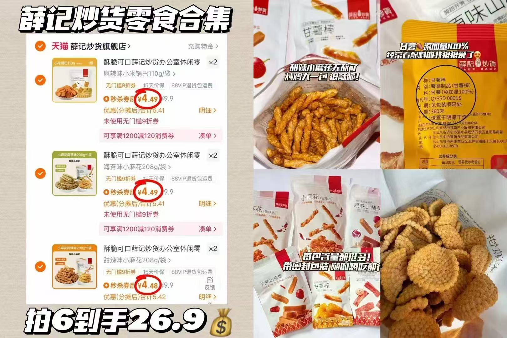 【大水】薛记炒货零食合集任选6件