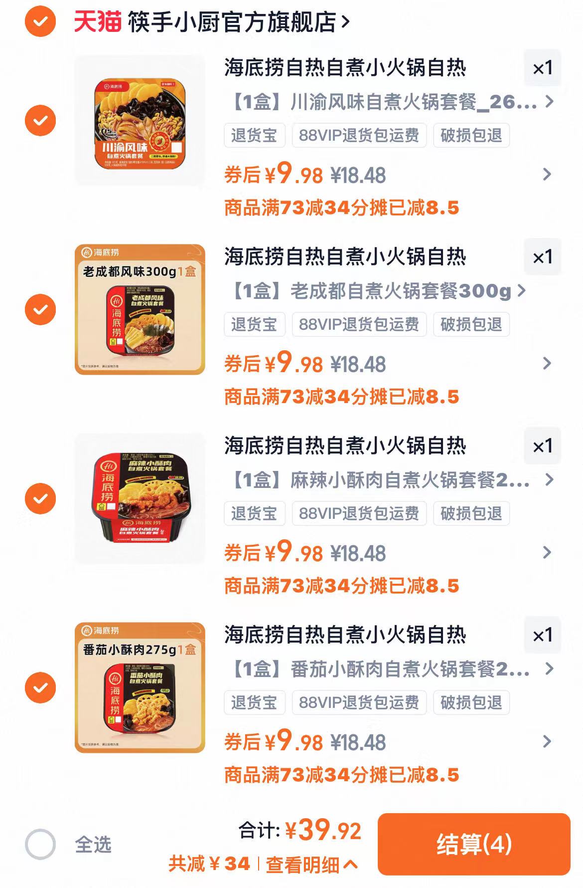 【任选4件】海底捞自热火锅宿舍懒人速食