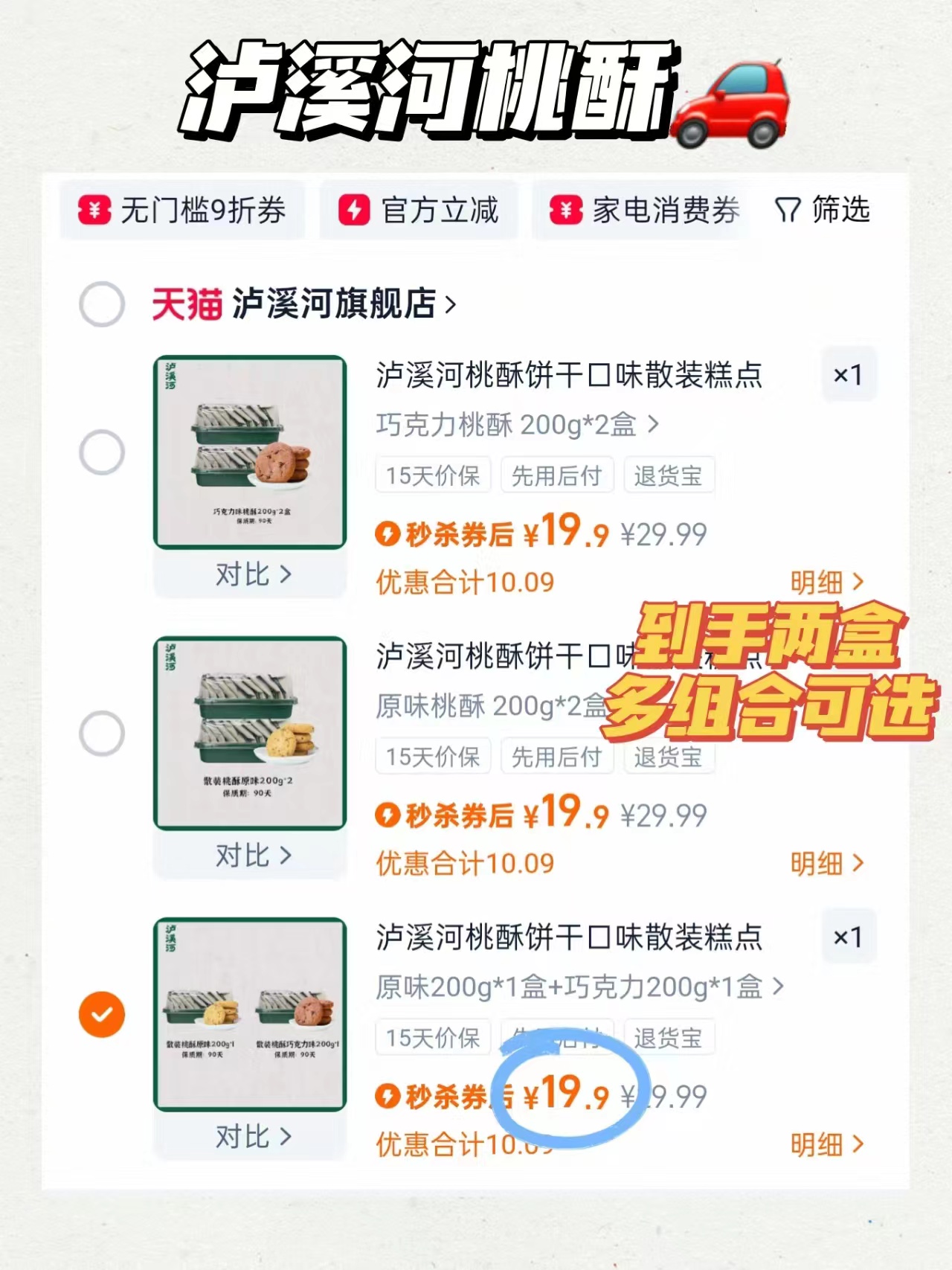 🍪桃酥界性价比之王|9.9元/盒!19.9元到手两盒,百年老字号甜品控必囤~