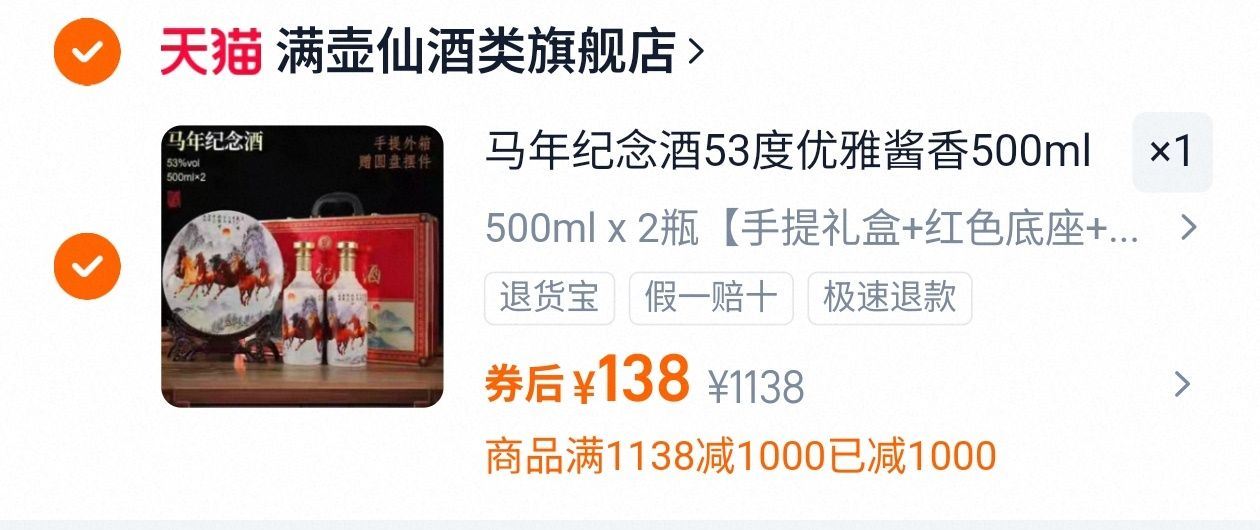 酱香经典53度马年纪念酒白酒500ml*2瓶