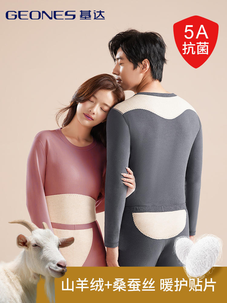 基达！山羊绒贴片/羊毛蚕丝大贴片保暖套装2