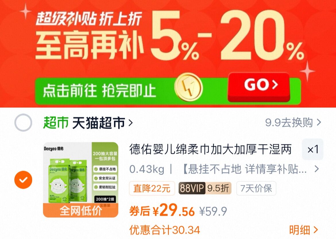 德佑婴儿加厚干湿两用洗脸巾200抽2提