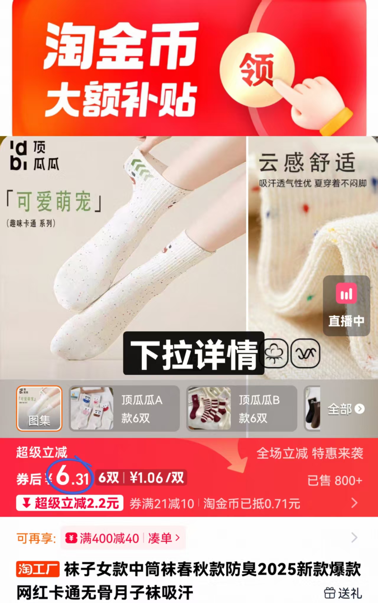 顶瓜瓜女款防臭中筒袜6双