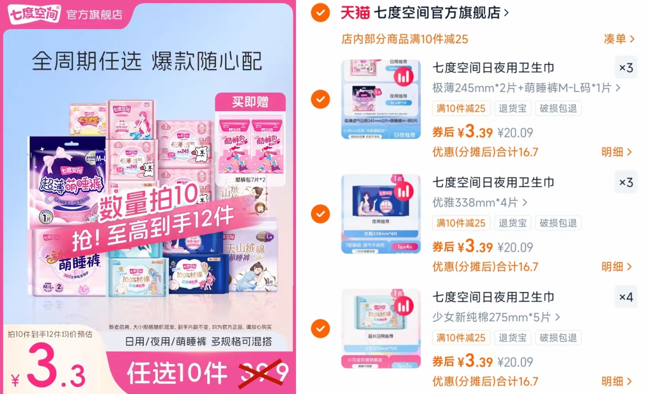 七度空间日夜用卫生巾10+2包