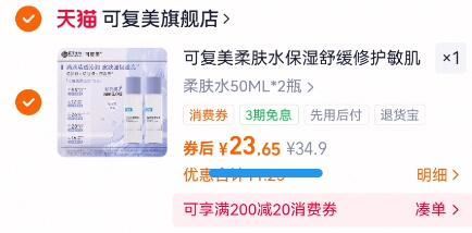 补水啦！可复美爽肤水柔肤水50ml*2瓶