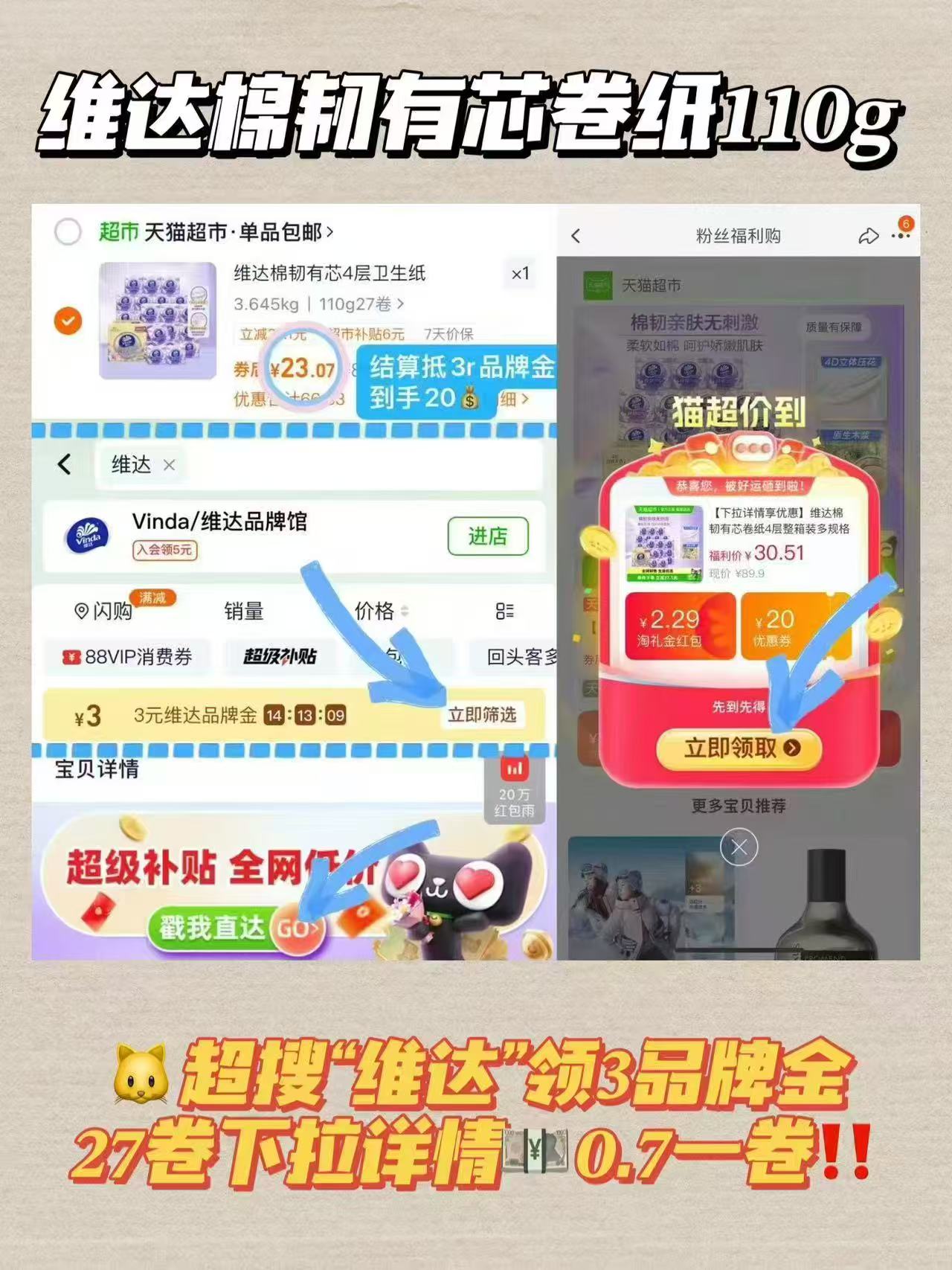 维达棉韧4层有芯卷纸整箱装多规格可选