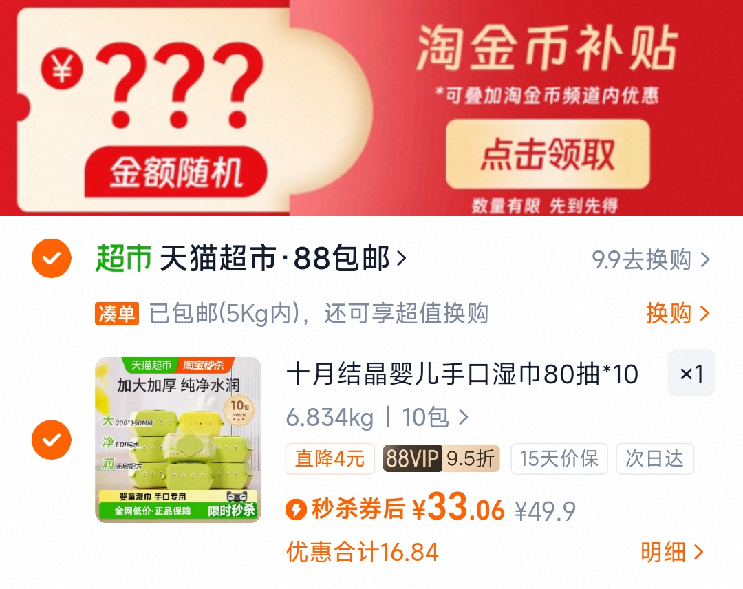 十月结晶新生婴儿手口湿巾纸80抽*10包