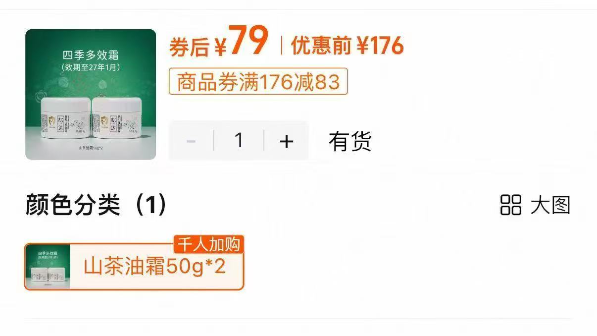 松达山茶油面霜50g*2瓶