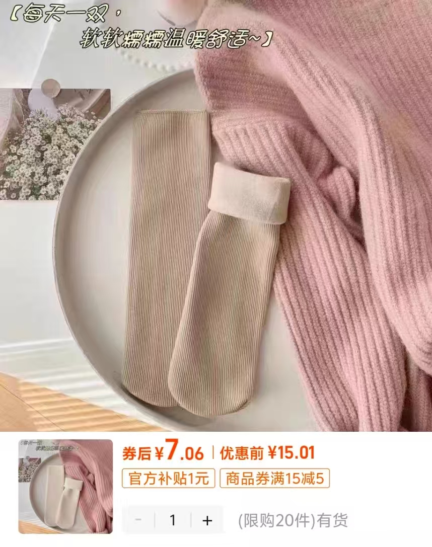 【补贴+金币7.2】中筒加绒雪地袜5双