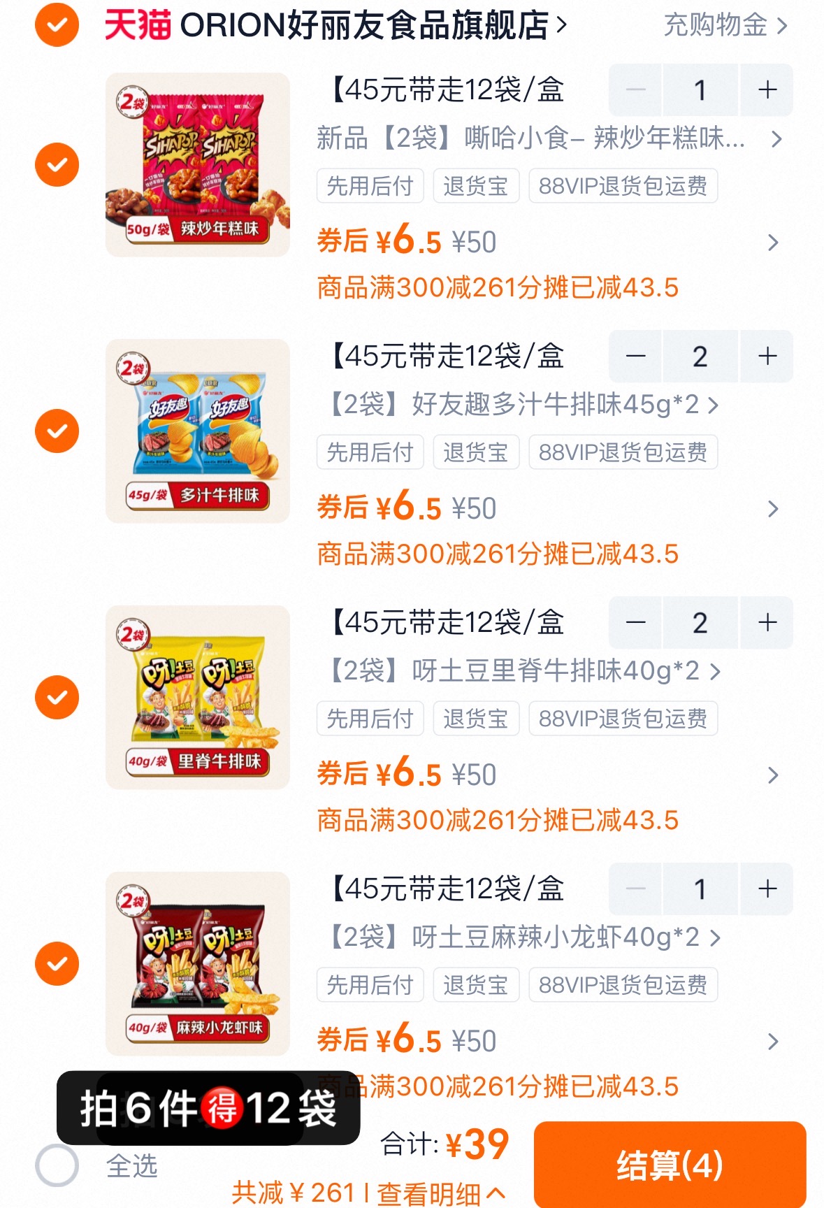 拍6件！好丽友大包零食共12袋