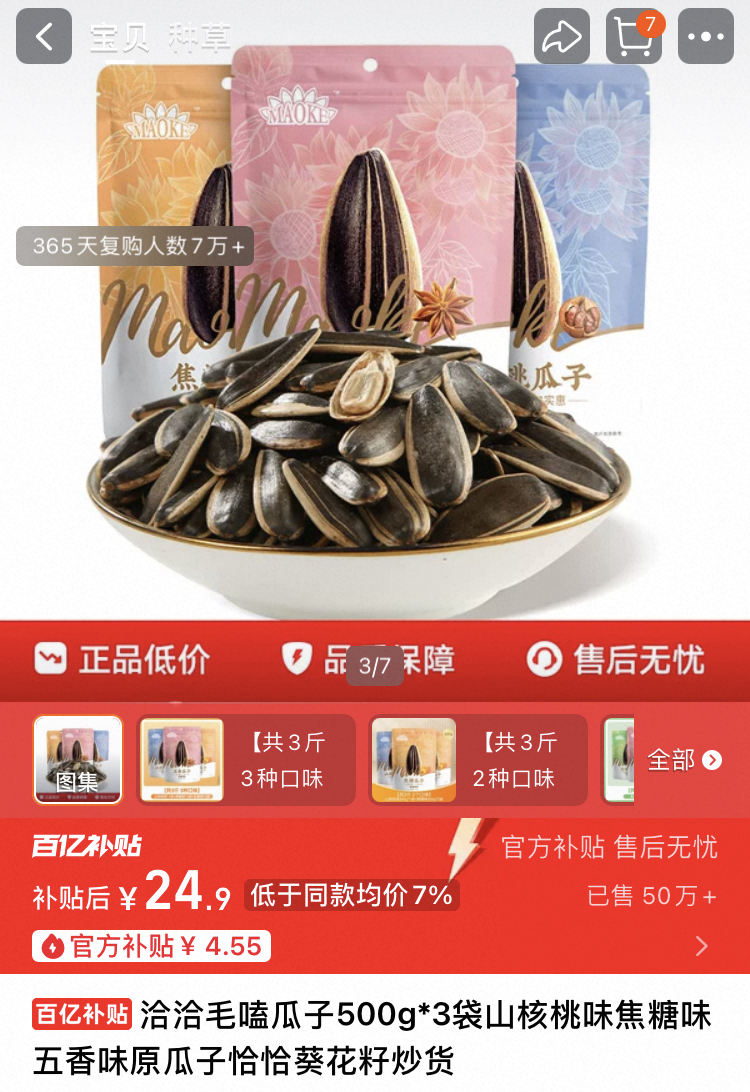 降价了！24.9！洽洽瓜子500g*3袋