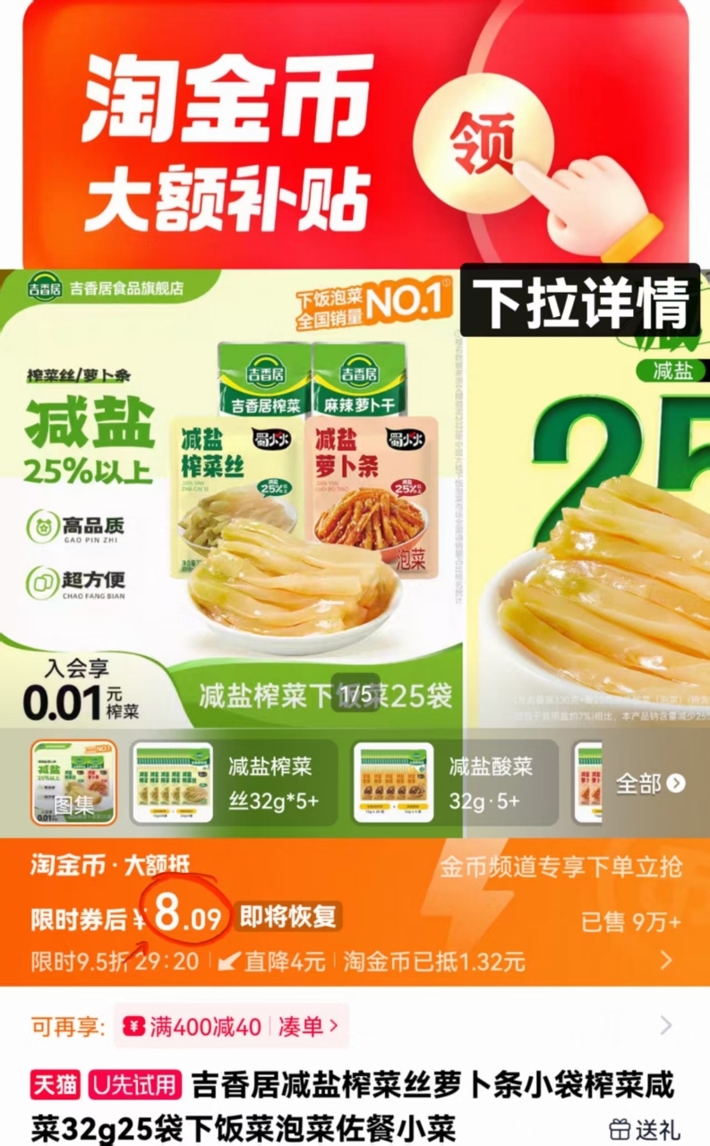 吉香居减盐榨菜丝32gx5袋+榨菜15gx20袋