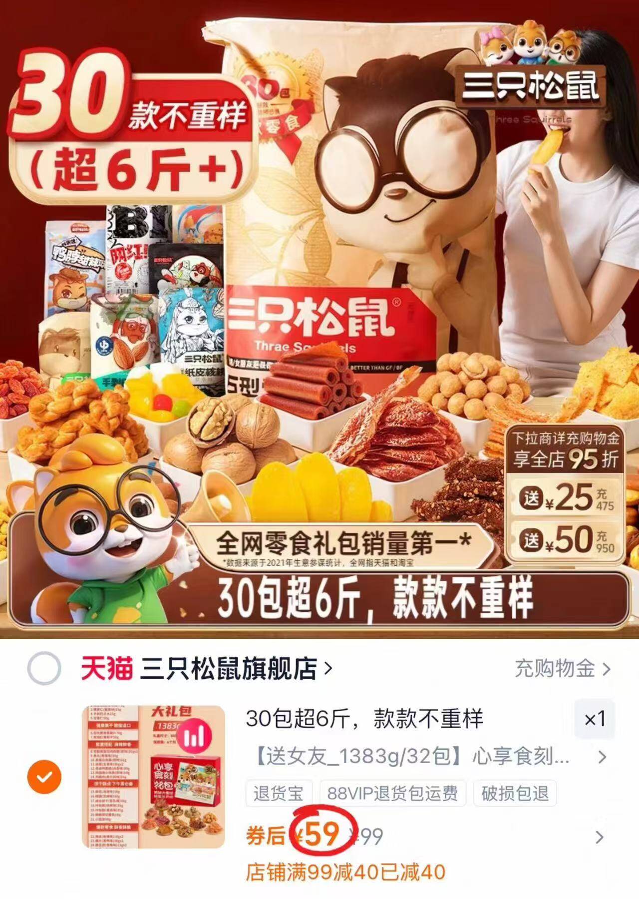 三只松鼠巨型零食解馋大礼包