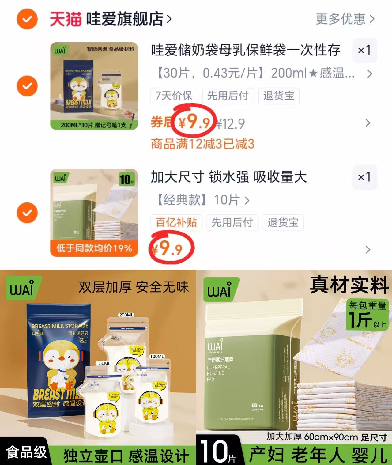 哇爱储奶袋母乳保鲜袋一次性存奶袋30片