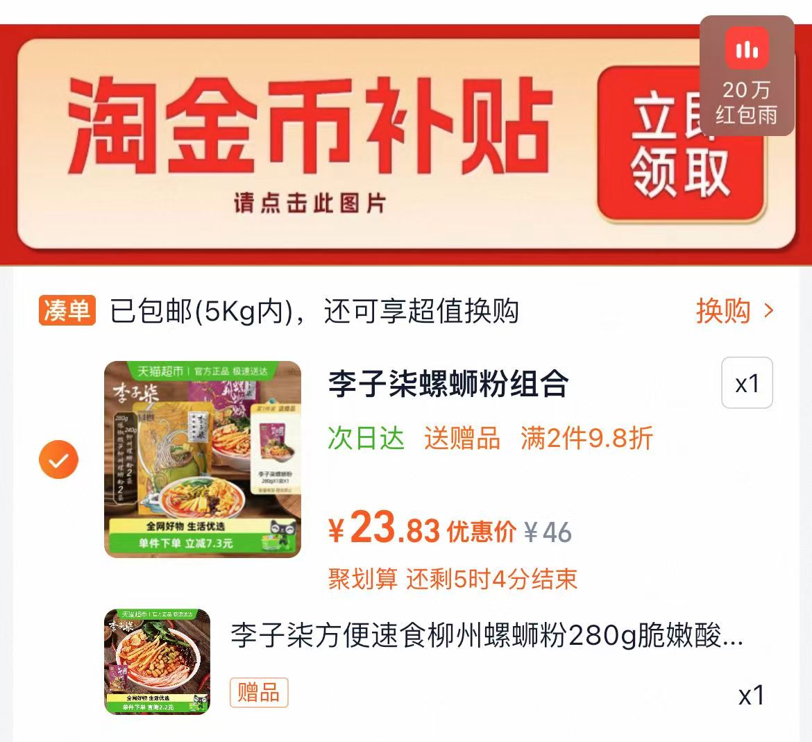 送280g！李子柒螺蛳粉240g*2+酸笋280g*2