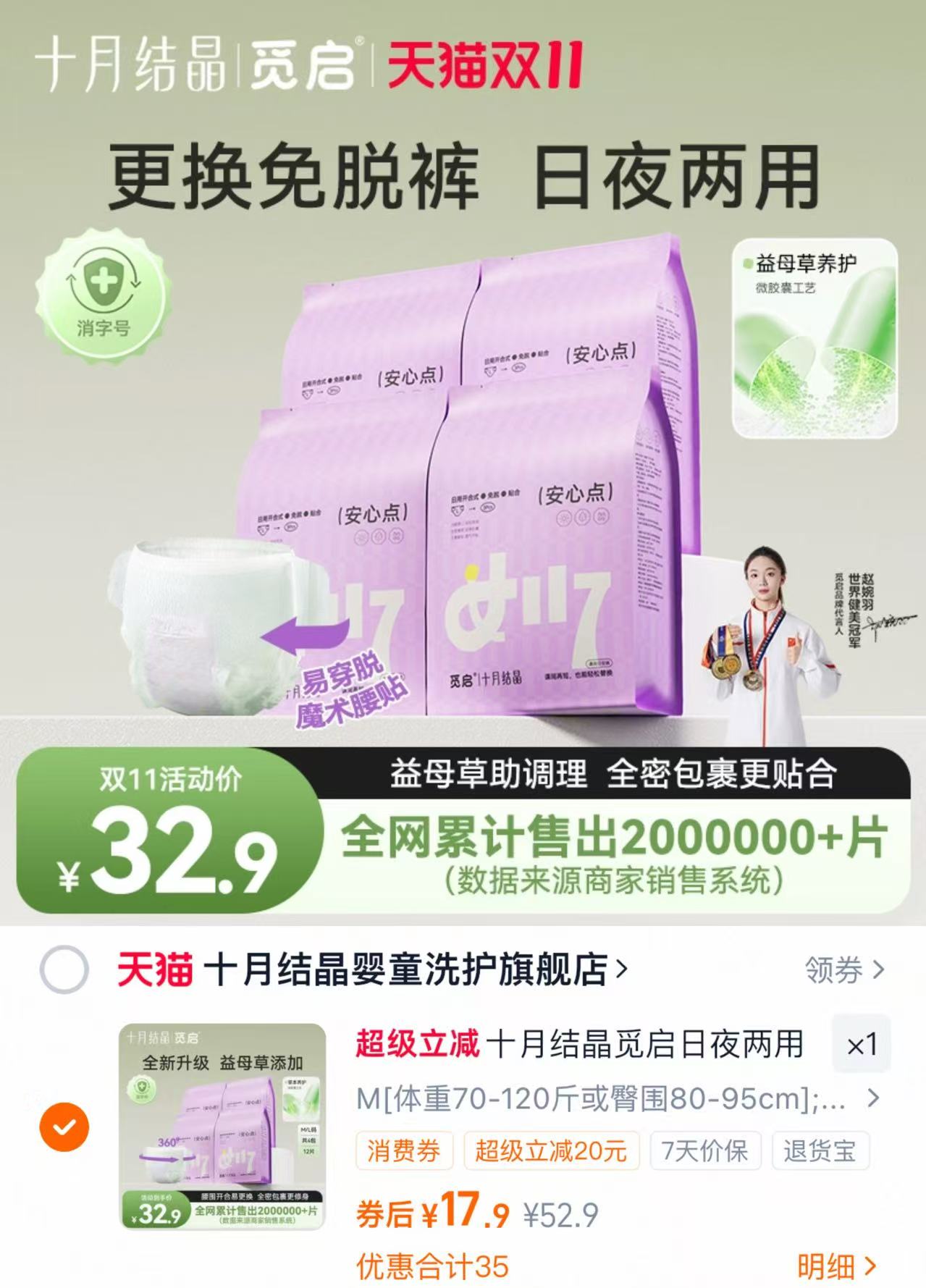 十月结晶觅启日安裤日夜两用安睡裤12条