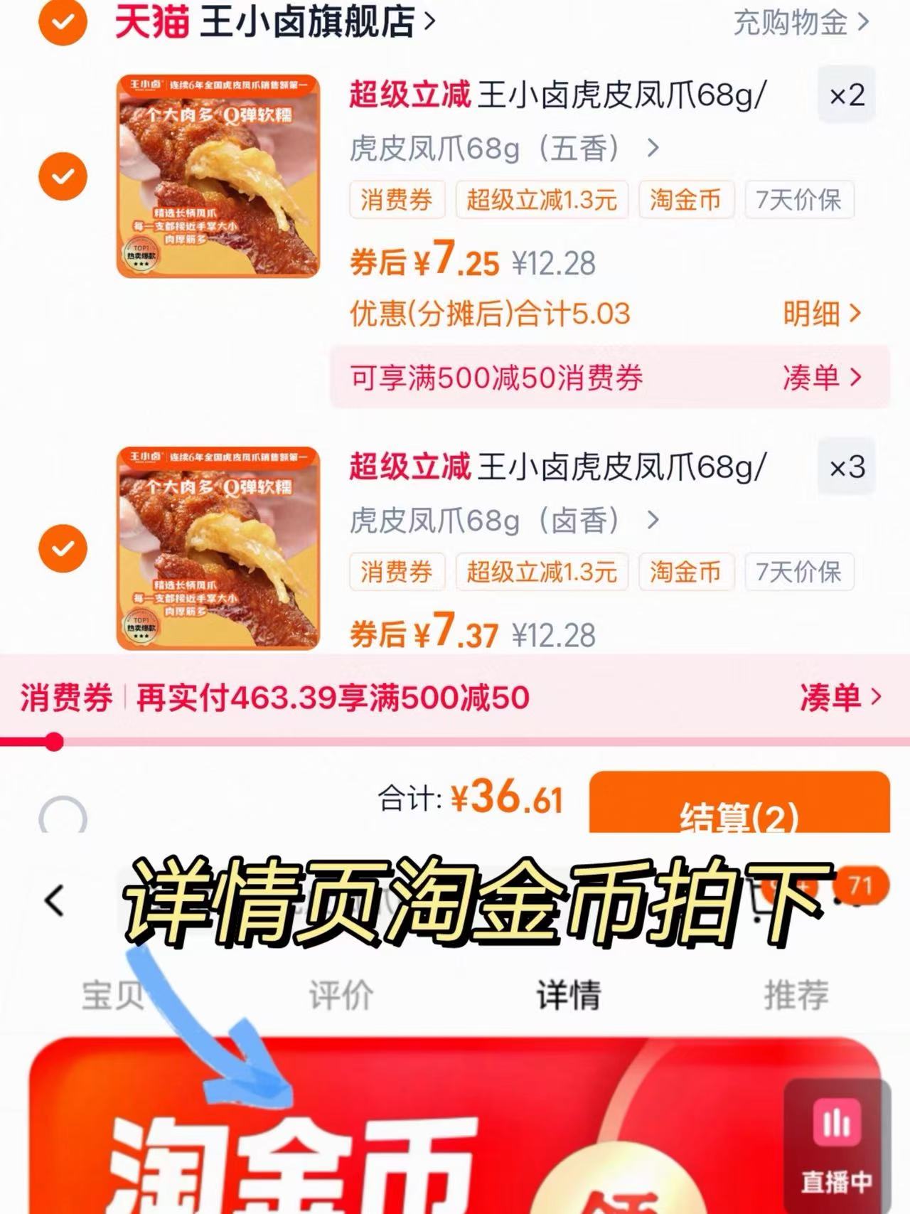 任选拍5袋39.9元！王小卤虎皮鸡爪68g*5