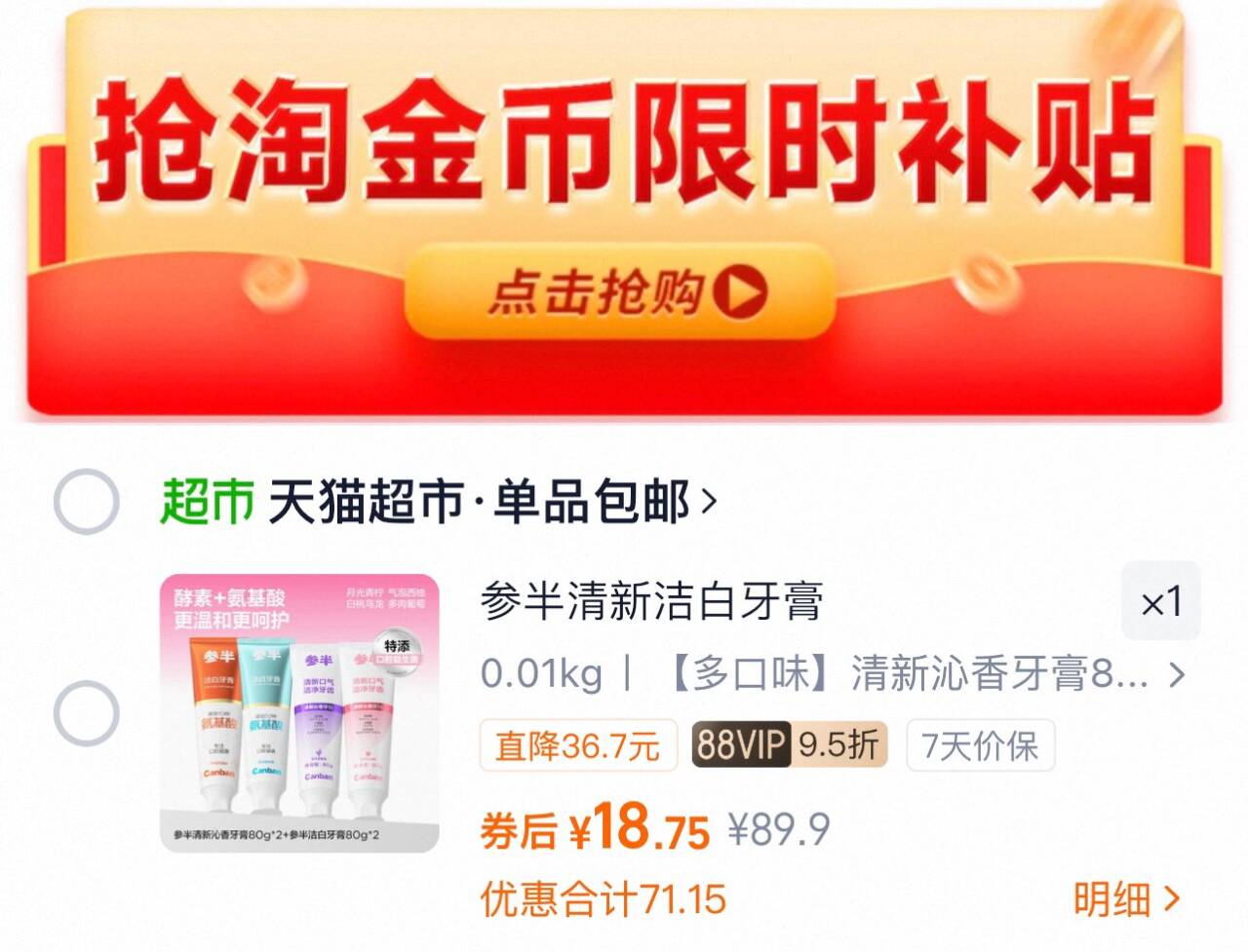 抢！参半牙膏清新洁白牙齿囤货装