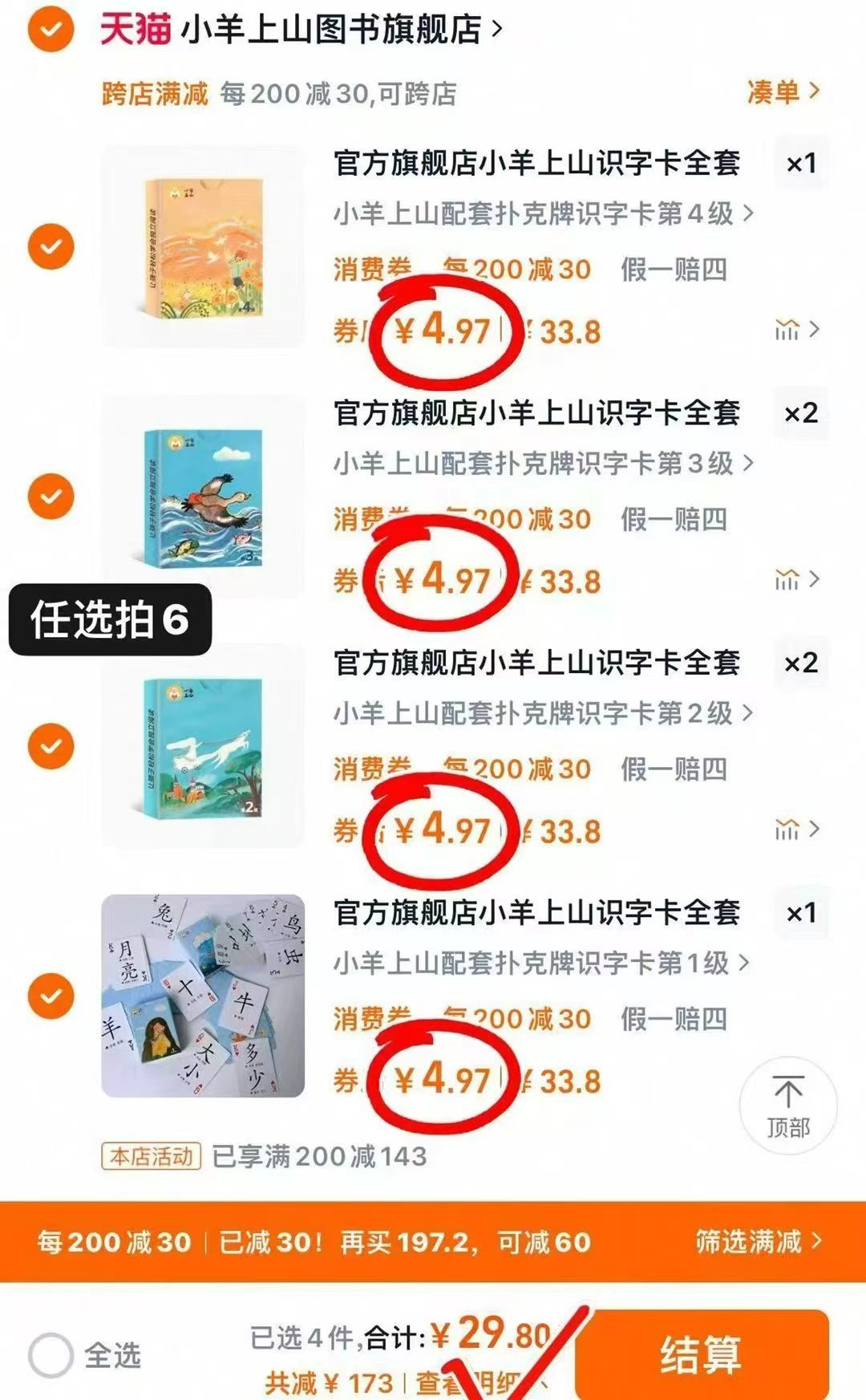 拍6件！小羊上山儿童汉语分级读物