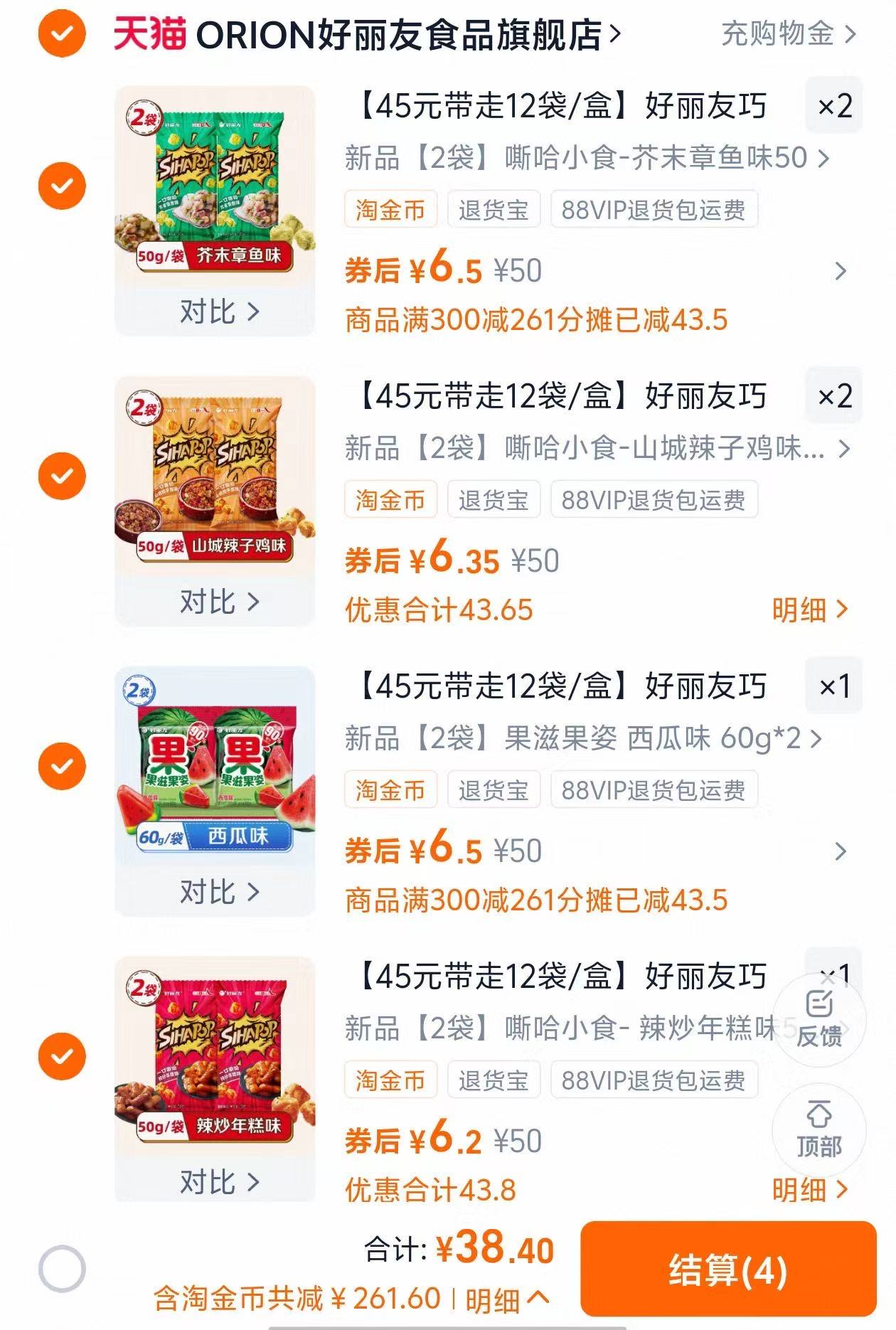 拍6件!好丽友大包零食共12袋