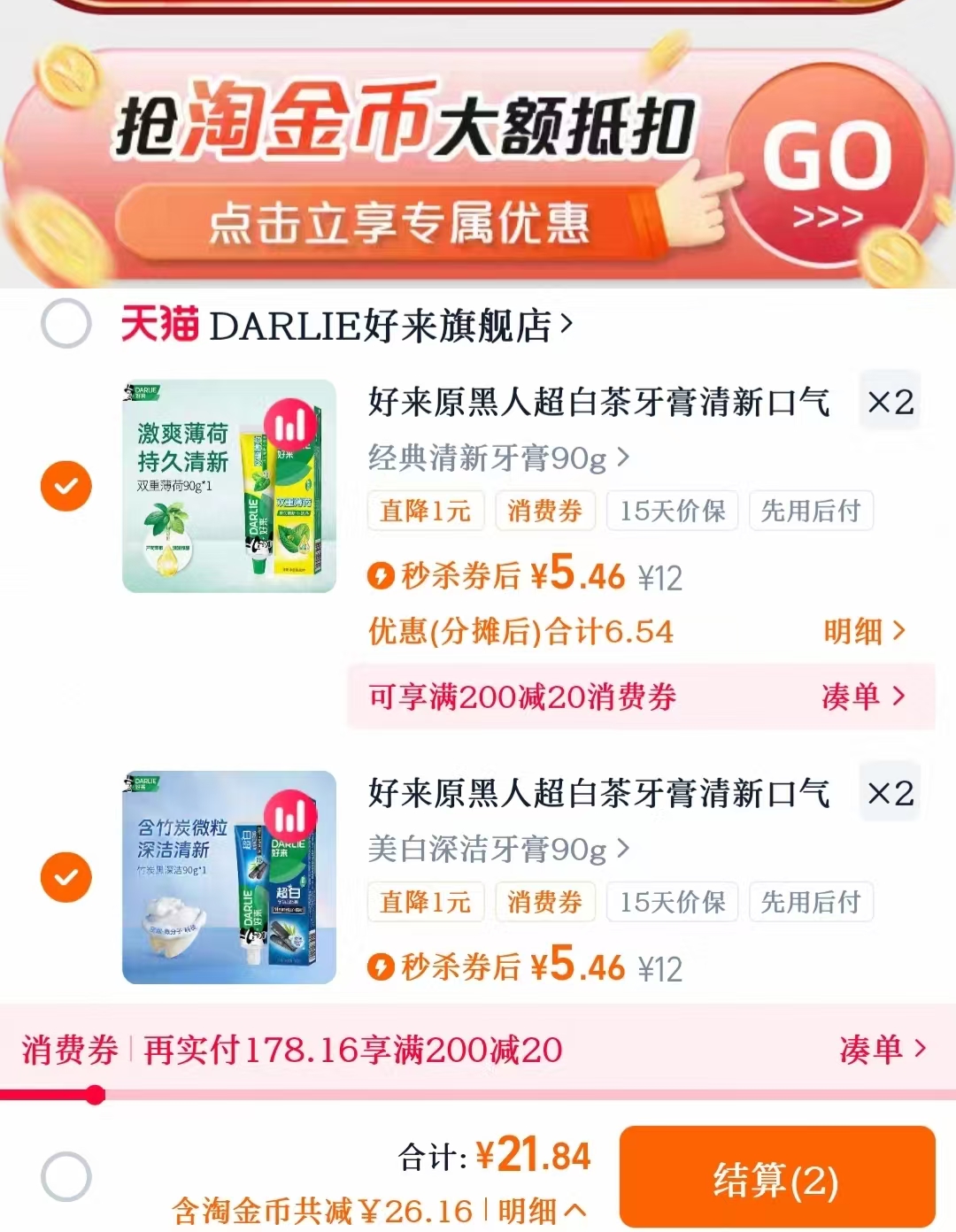 拍4件加赠4支！好来黑人牙膏8件全家桶