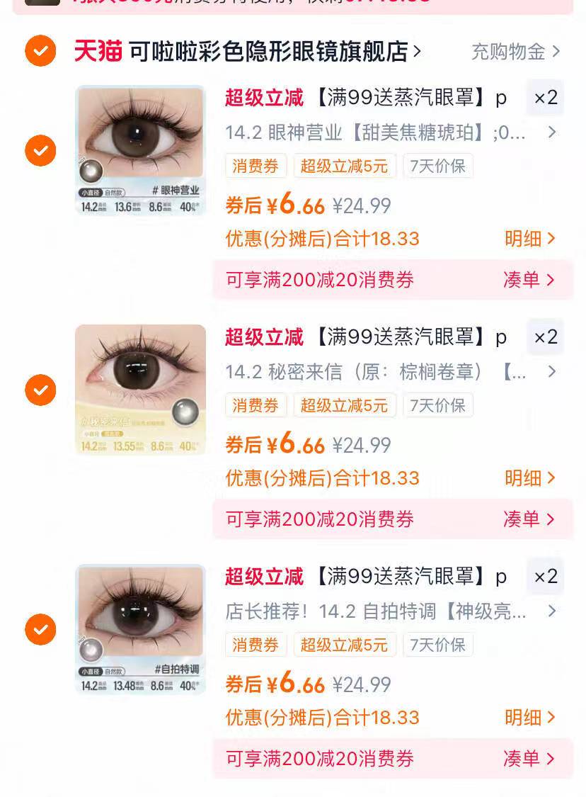 poompoom&可啦啦半年抛美瞳装隐形眼镜