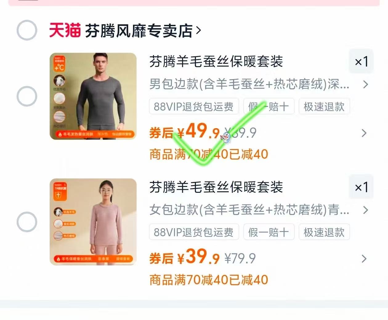 【品质超硬】芬腾情侣款羊绒保暖内衣套装