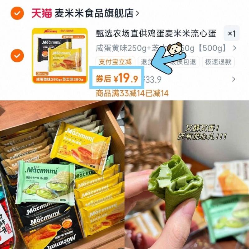 麦米米流心蛋酥夹心蛋卷500g