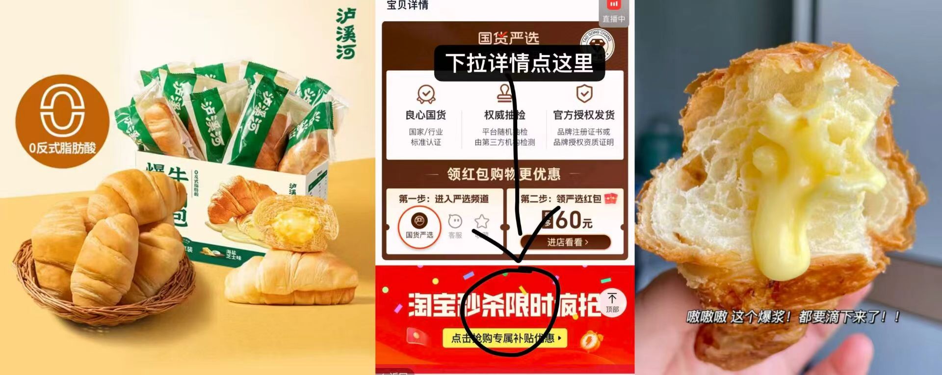 泸溪河桃酥爆浆牛角包500g