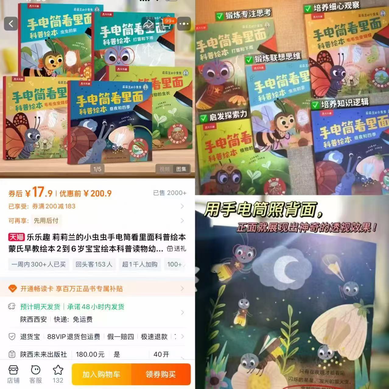 乐乐趣莉莉兰小虫虫手电筒绘本