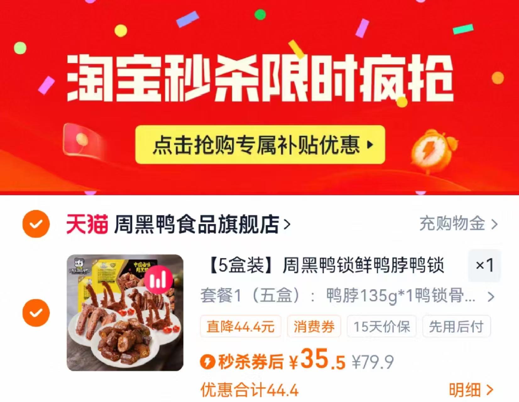 34.7！甜辣鸭脖鸭锁骨鸭翅新鲜5盒套餐卤味