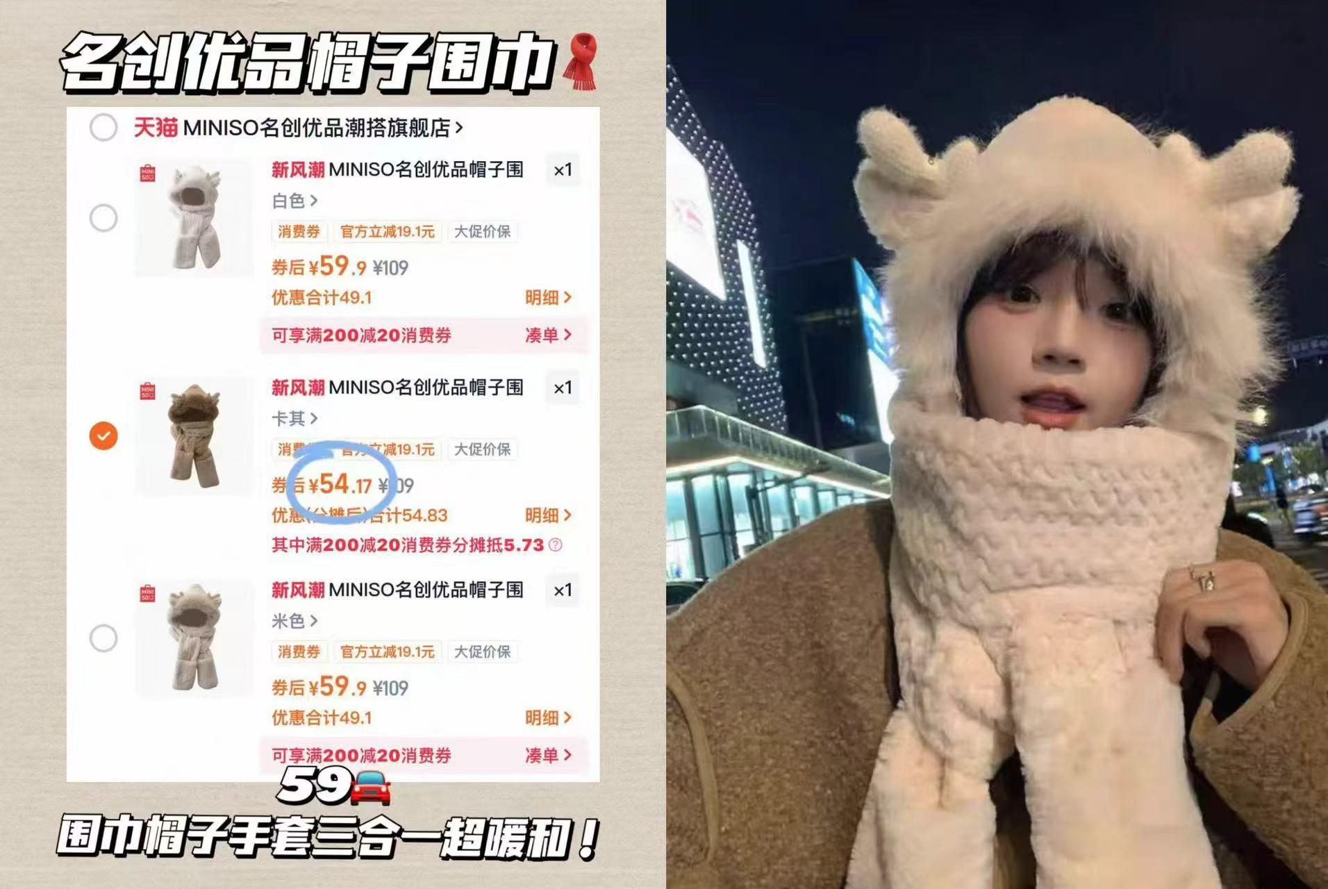 名创优品毛绒一体帽围巾手套