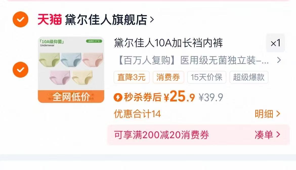 黛尔佳人纯棉内裤5条装eo无菌+10A裆部抑菌