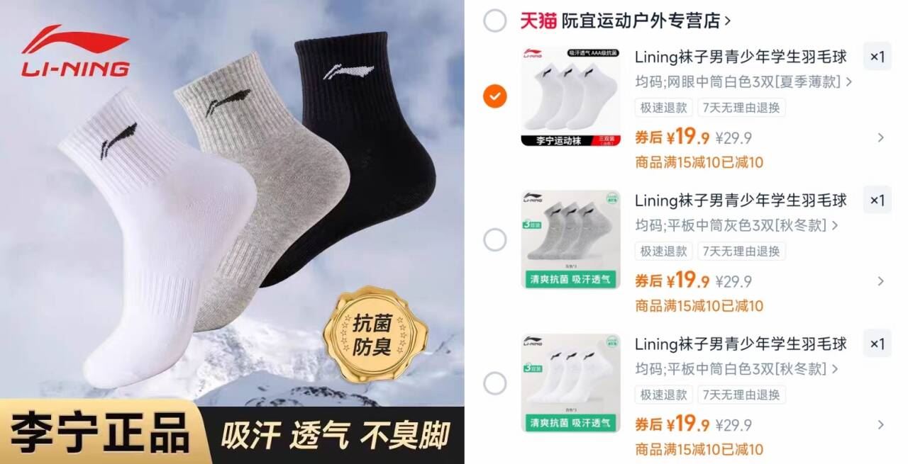 李宁！运动中筒袜3双！