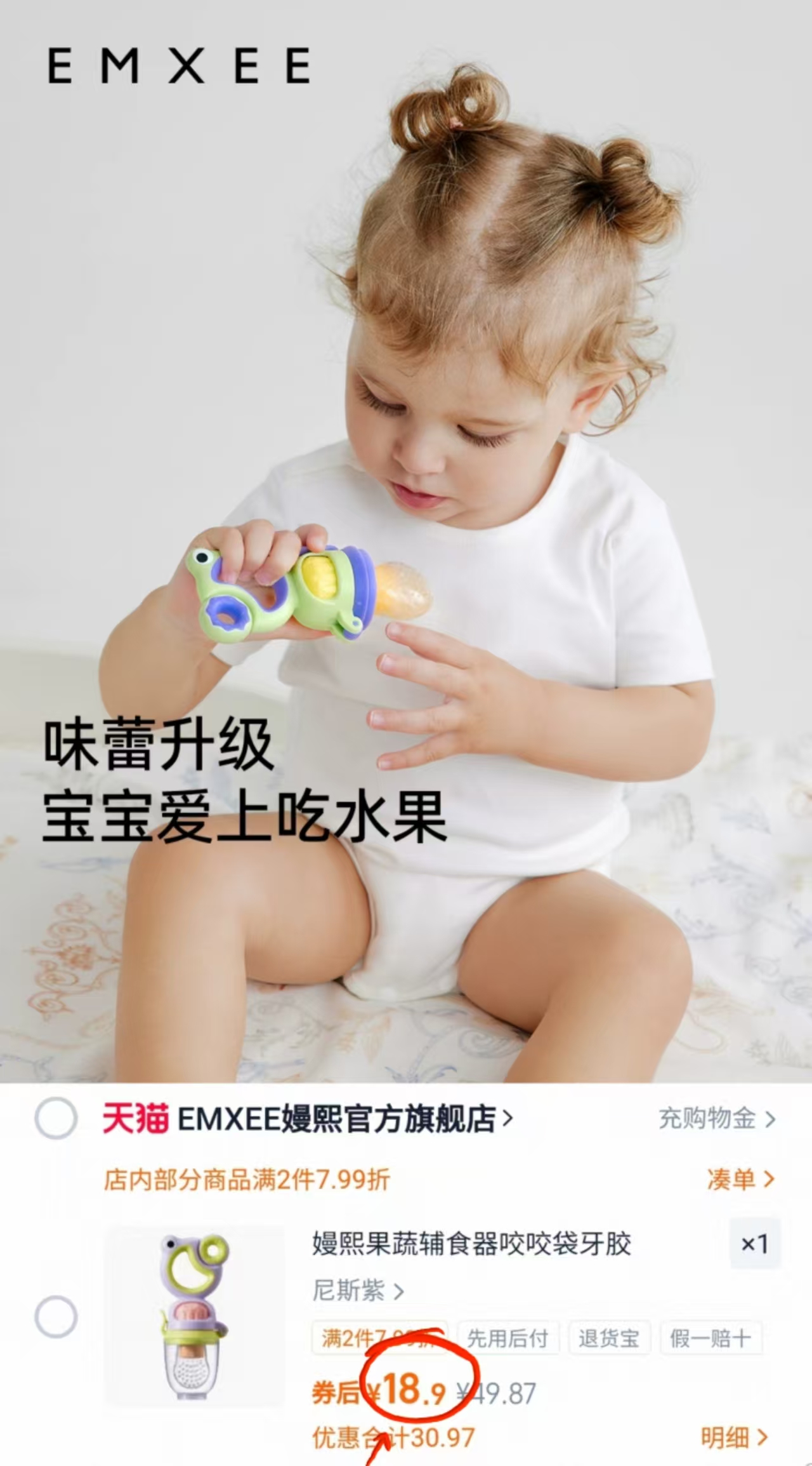 嫚熙婴儿咬咬乐水果辅食器