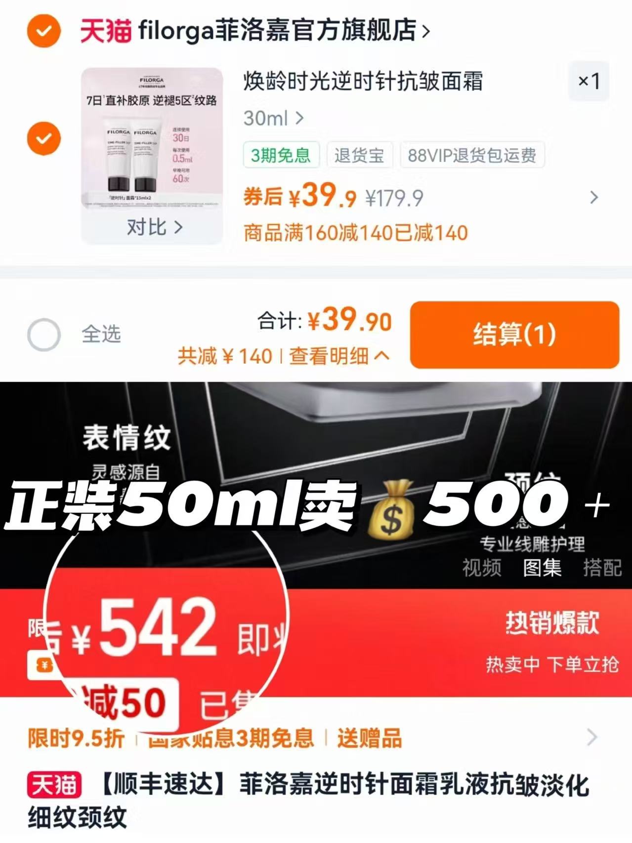 菲洛嘉逆时针抗皱面霜15ml*2