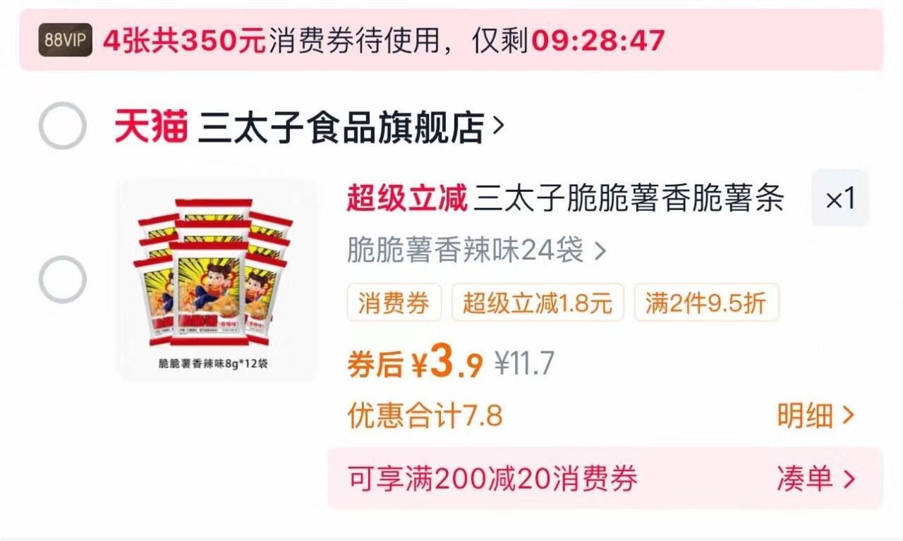 三太子脆脆薯香脆薯条24包