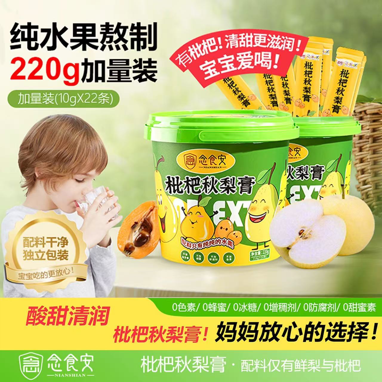 念食安枇杷秋梨膏纯梨膏泡水儿童宝宝