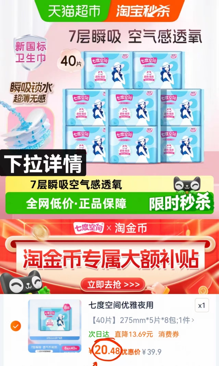 七度空间优雅超薄透气卫生巾40片