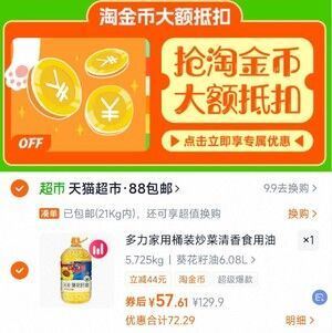 【补贴到手59.9】多力尚选葵花籽油6.08L