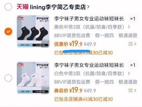 李宁！运动中筒袜3双！