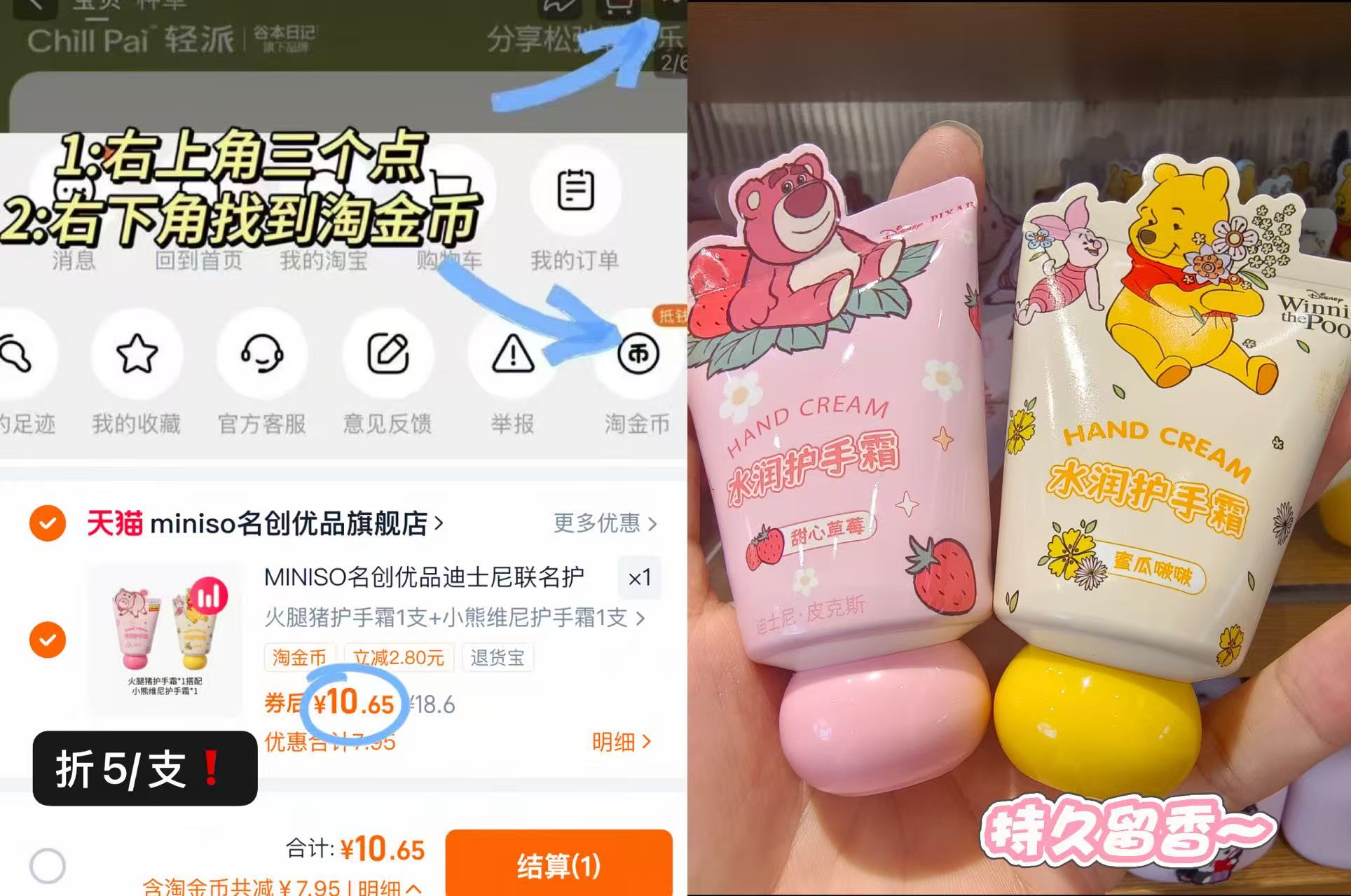 MINISO名创优品迪士尼联名护手霜