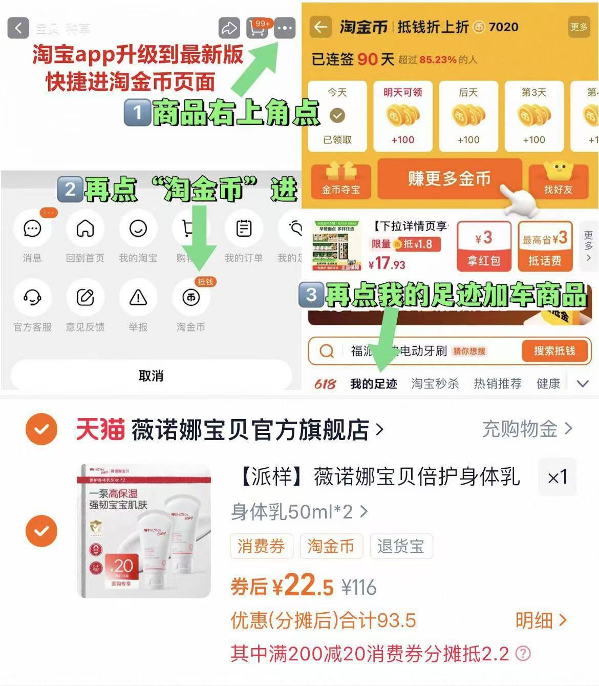 薇诺娜宝贝身体乳50ml*2