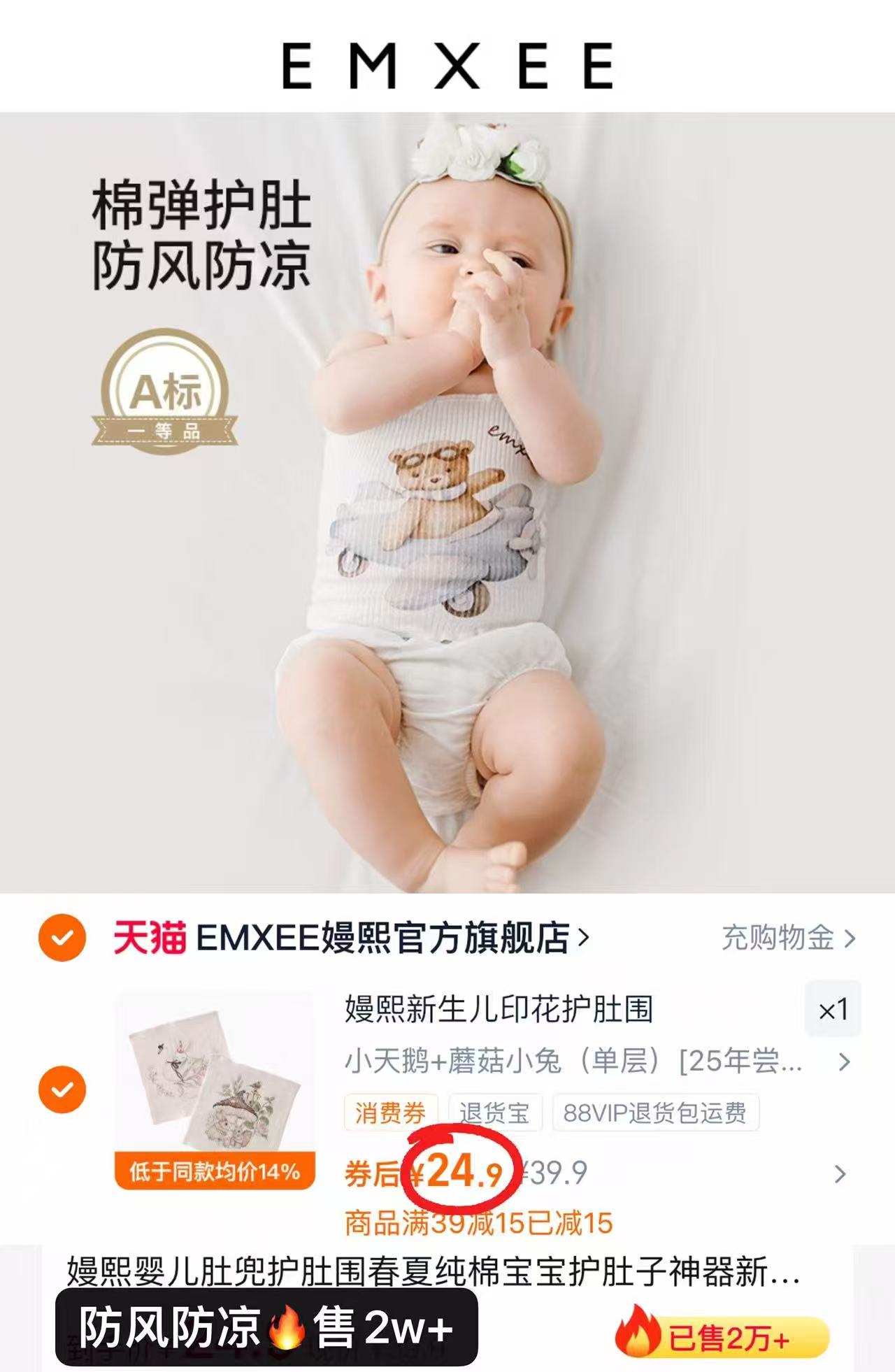 ?神价12.4元/条！嫚熙婴儿纯棉护肚围 新生儿防着凉护脐带 春夏薄款 宝宝护肚子神器～