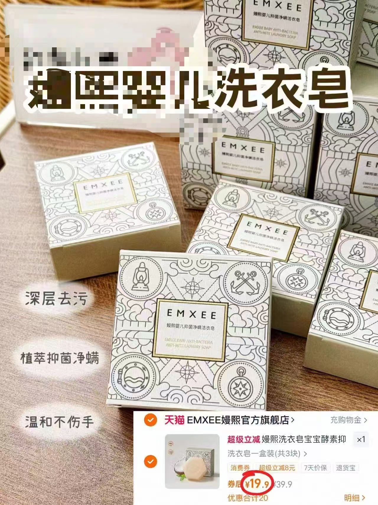 嫚熙婴儿专用抑菌洗衣皂2盒